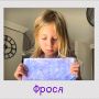Frosya SUPERKIDSUA